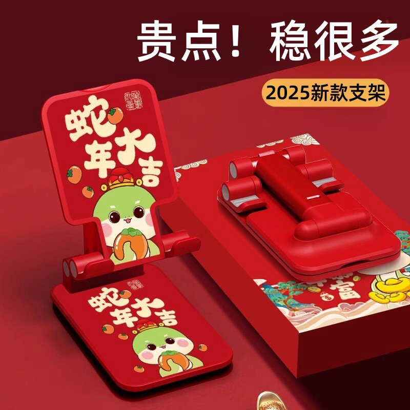 蛇年手机支架桌面2025新款懒人追剧直播拍摄可升降调节伸缩折叠平板ipad通用网课龙年家用车载办公室新年红色
