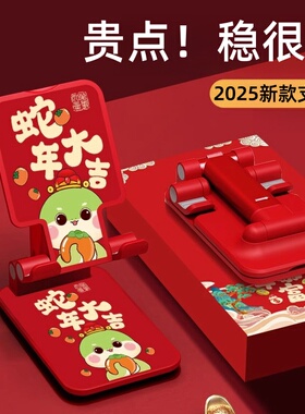 蛇年手机支架桌面2025新款懒人追剧直播拍摄可升降调节伸缩折叠平板ipad通用网课龙年家用车载办公室新年红色