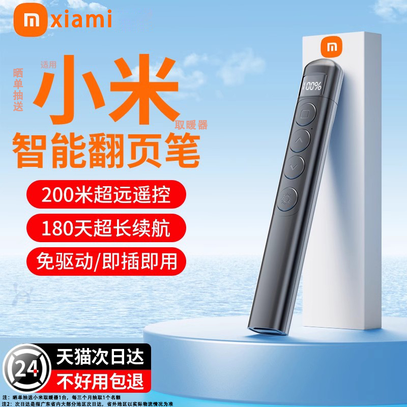 多功能激光翻页笔充电款教师用ppt翻页笔演讲投影仪控制器多媒体遥控笔幻灯片翻页器讲课白板适用于希沃小米