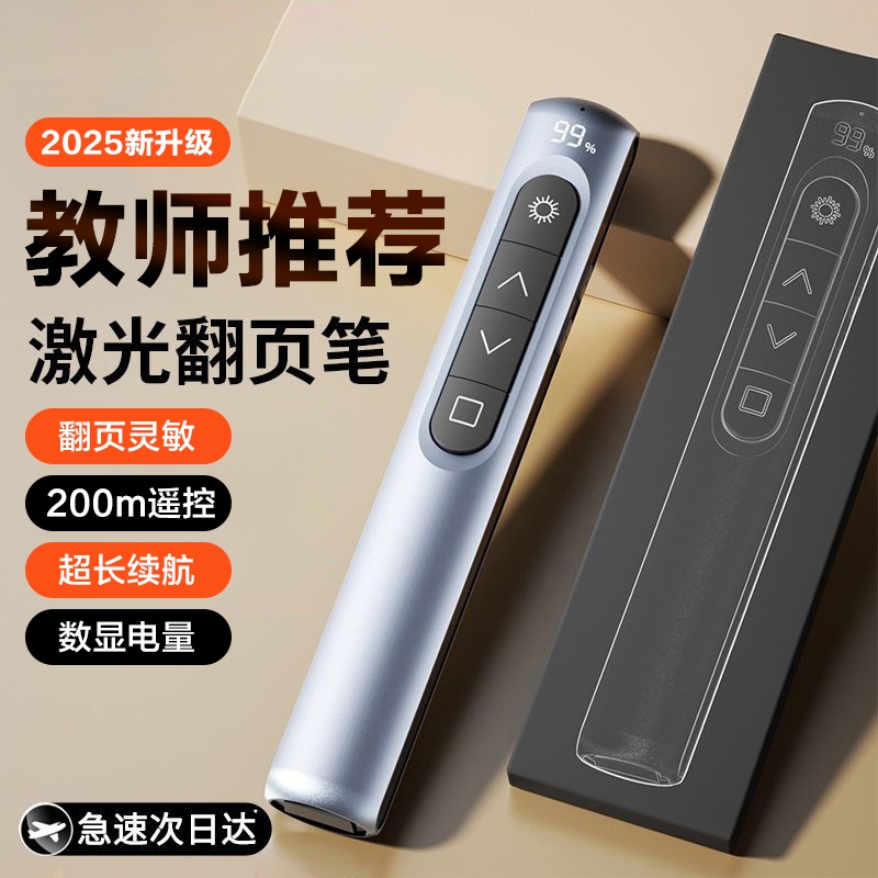 激光翻页笔教师用多功能充电款PPT幻灯片遥控笔远程遥控器多媒体演讲适用希沃白板可书写伸缩教鞭款2025新款