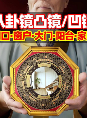 八卦镜凸镜大门口窗户家用太极凹镜阳台平面九宫纯铜家居装饰摆件