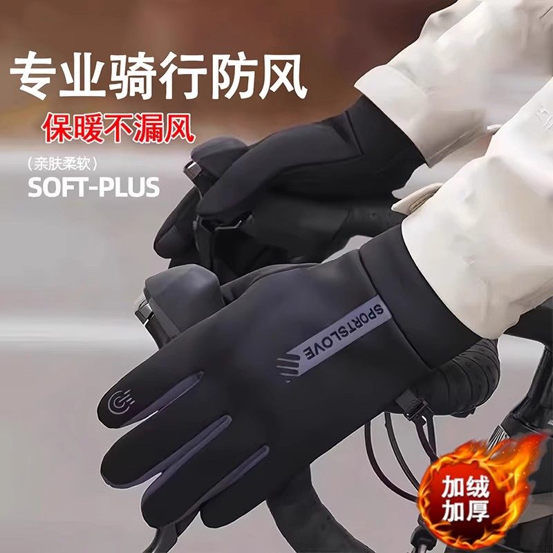 骑行保暖手套男女款冬季运动加绒加厚电动摩托车防寒防滑触屏新款