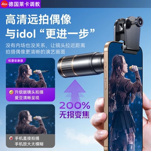 德国手机望远镜演唱会拍摄神器长焦外置放大镜头高清正品防抖2025新款专业摄影看台追星拍照出片专用适用苹果