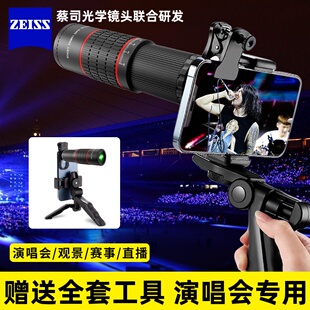 适用蔡司[ZEISS]光学镜头手机望远镜演唱会22X无损变焦高清防抖手机摄像头远距离看台追星音乐会神器2026新款