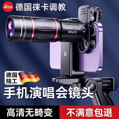 德国进口手机长焦镜头28倍望远镜演唱会拍摄神器18倍专业摄影高清看漂专用外接防抖放大镜变焦拍照外置摄像头