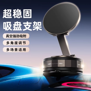 德国新款车载手机支架真空吸盘磁吸360度旋转牢固导航支撑多场景适用超稳固多角度调节真空强劲吸附吸盘支架