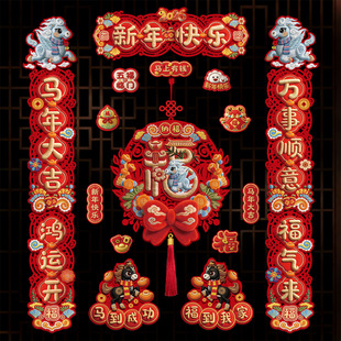 马年对联2026新款磁吸粘胶两用款5D立体植绒创意春联福字入户门贴