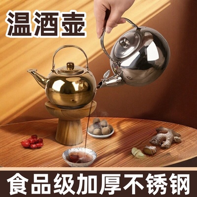 316不锈钢温酒壶老式白酒烧酒加热壶家用烫酒黄酒煮酒食品级加厚