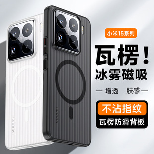适用小米15 15spro光栅手机壳瓦楞小米15ultra手机保护套14Ultar全包磨砂磁吸防摔保护壳男女款 通用2025新款