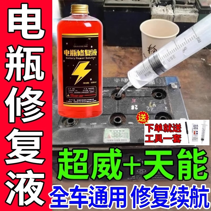 电动车电瓶修覆液铅酸蓄电池超威天能通用电解液原厂蒸馏水浓缩