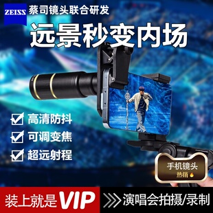 德国手机望远镜演唱会拍摄神器长焦外置放大镜头高清正品防抖2025新款专业摄影看台追星拍照专用适用苹果小米