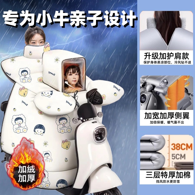 不暖包退!小牛亲子电动车挡风被