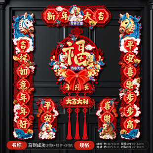 马年对联2026新款磁吸粘胶两用款5D立体植绒创意春联福字入户门贴