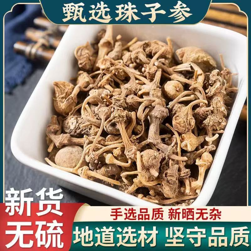 云南珠子参中药材新货|别名扣子