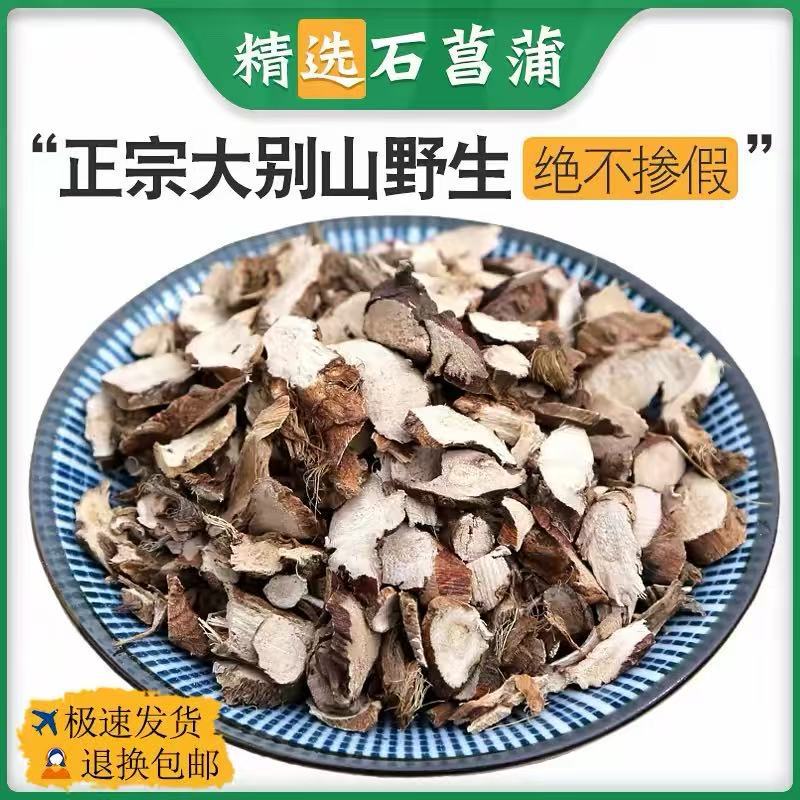 大别山野生石菖蒲磨粉茶饮原料非