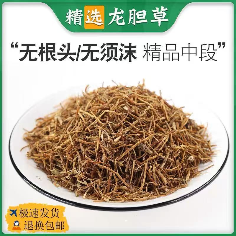 正品龙胆草中药材250g洗润龙胆非