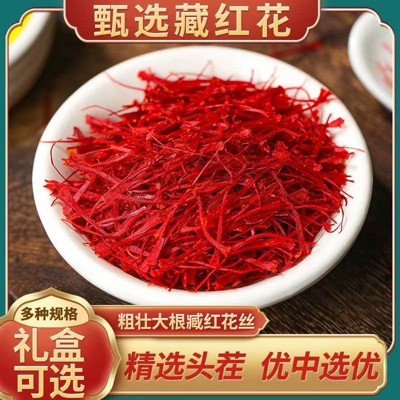藏红花泡水喝的功效作用正品官方