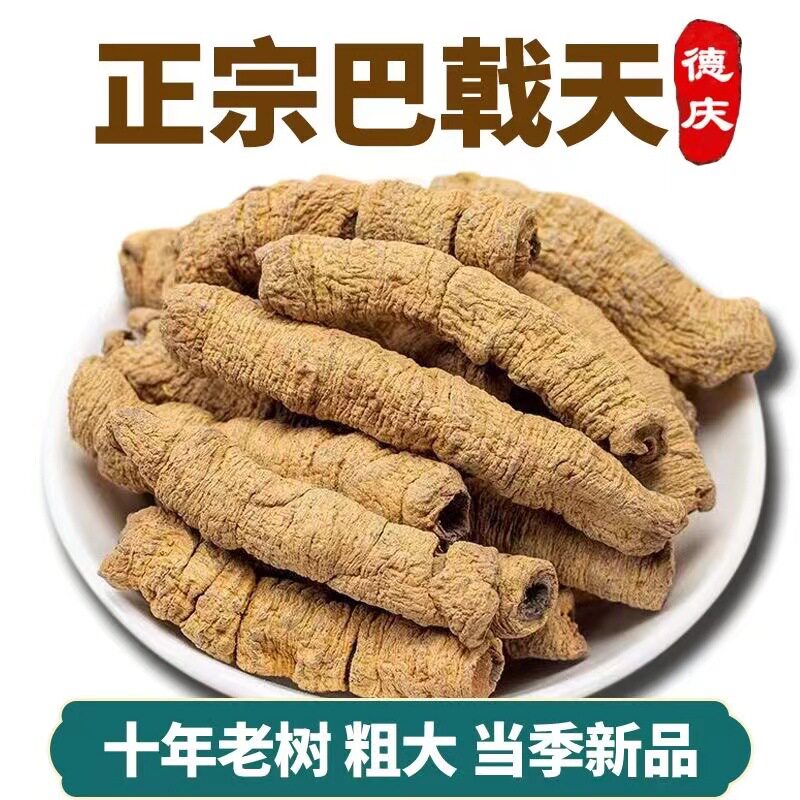 巴戟天中药材正品巴戟肉无硫熏产
