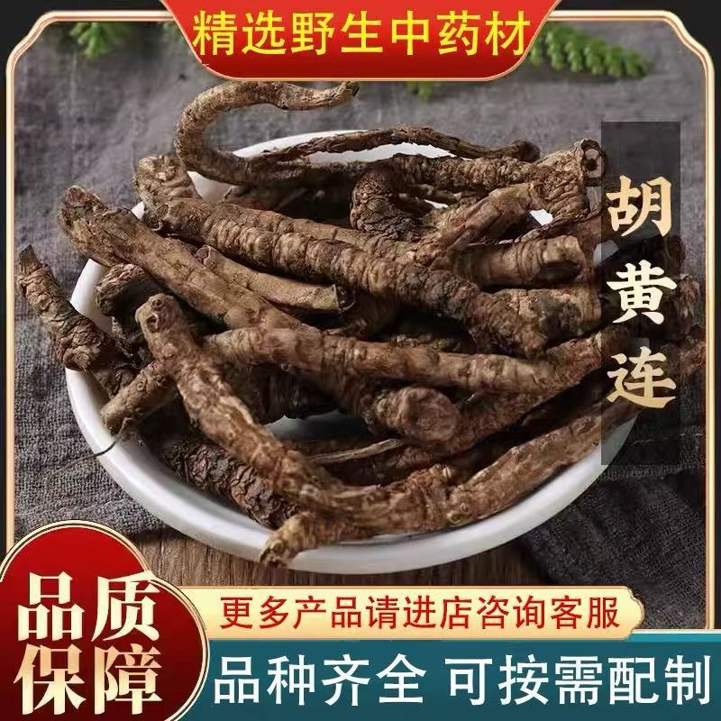 正品野生胡黄连500g中药材正宗非