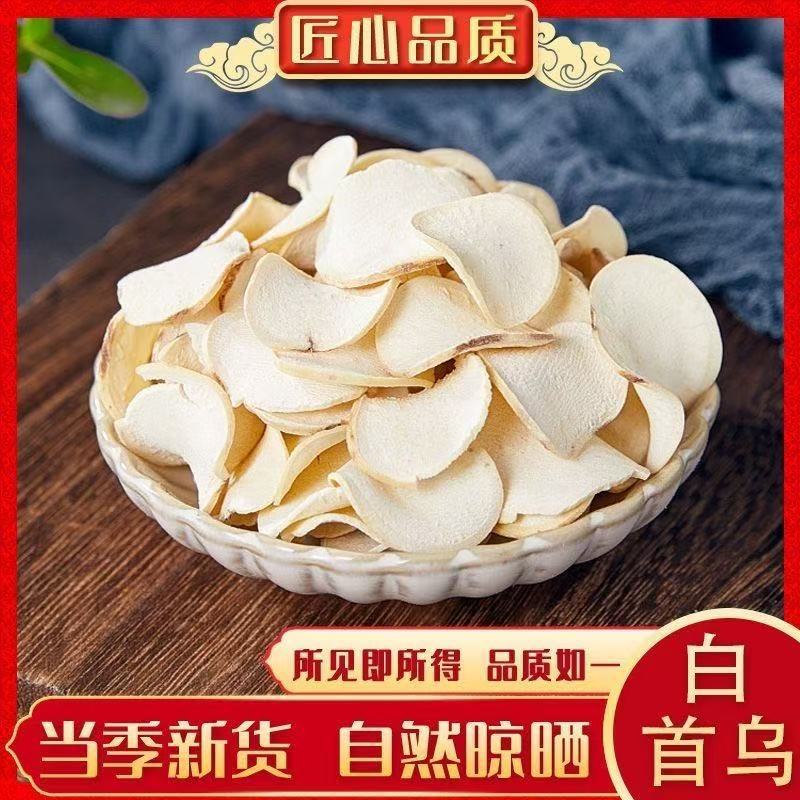 白首乌中药材片生何首乌茶干新鲜
