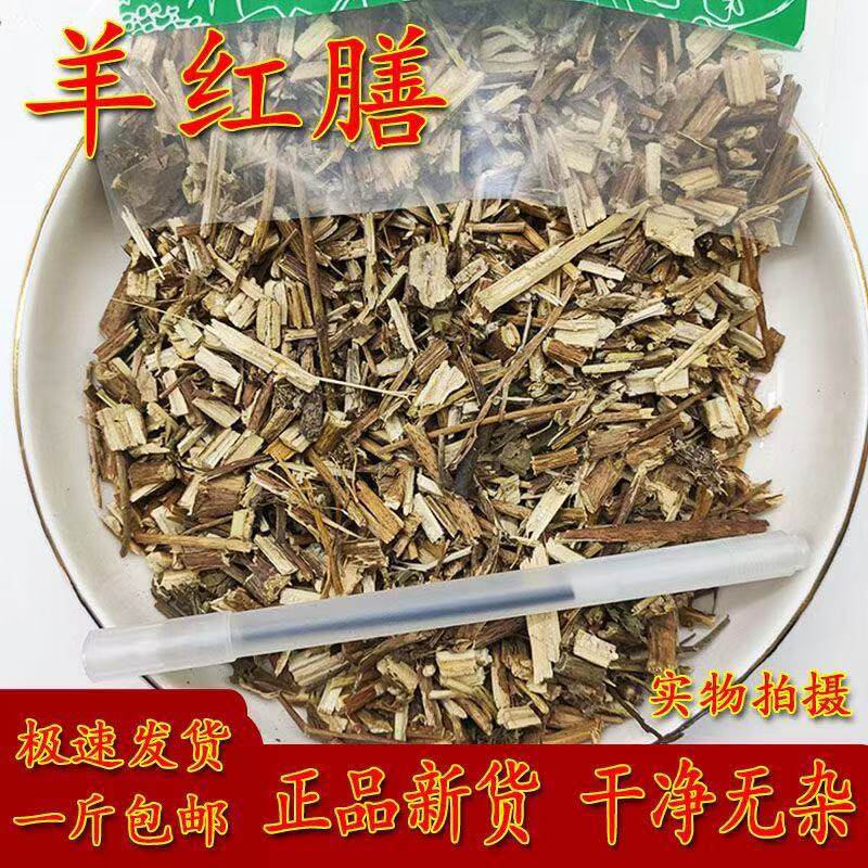 中药材纯天然新货羊红膻六月寒克