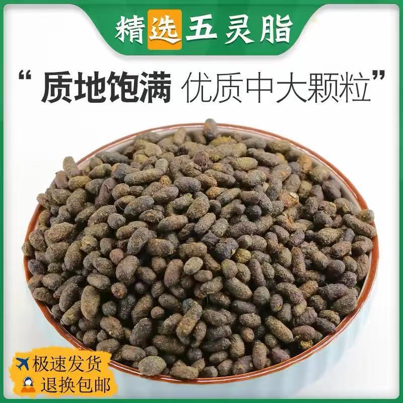 五灵脂中药材500g生品正品非野生