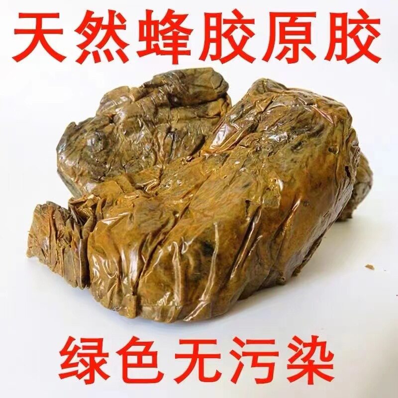 天然野生纯正蜂胶原液毛胶块泡酒