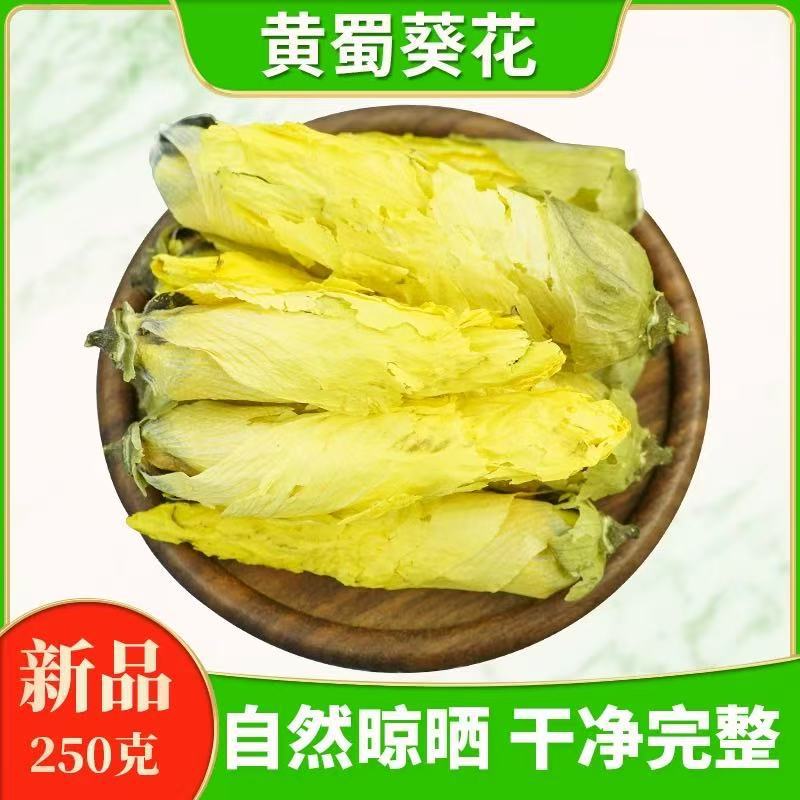四川野生黄蜀葵花无硫新货养生茶