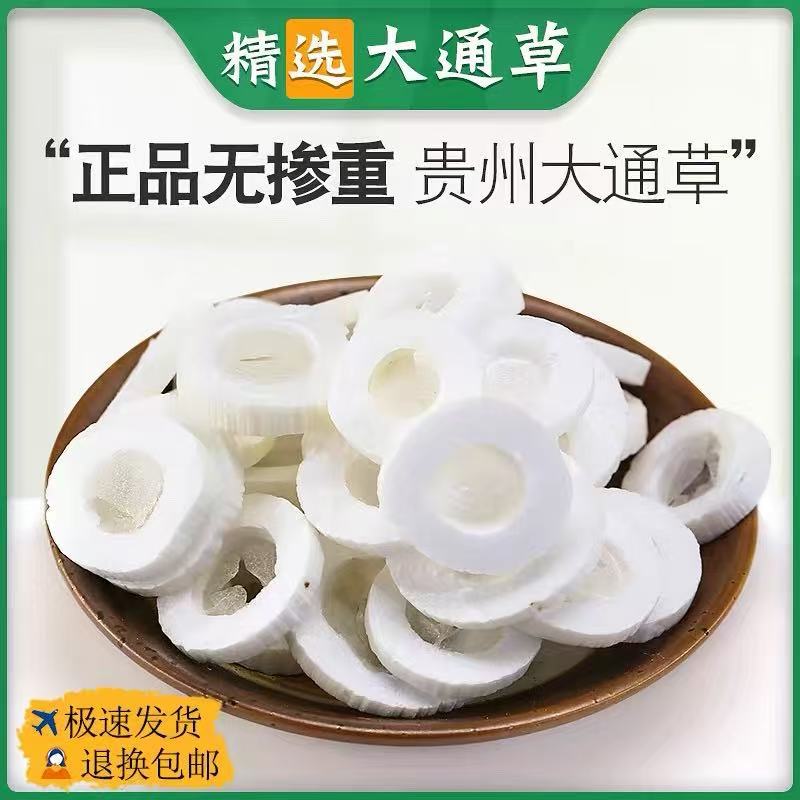 正品天然通草中药材大通草片100g