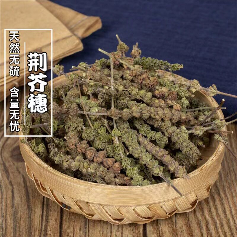 荆芥穗中药材新货无硫全杆大货另