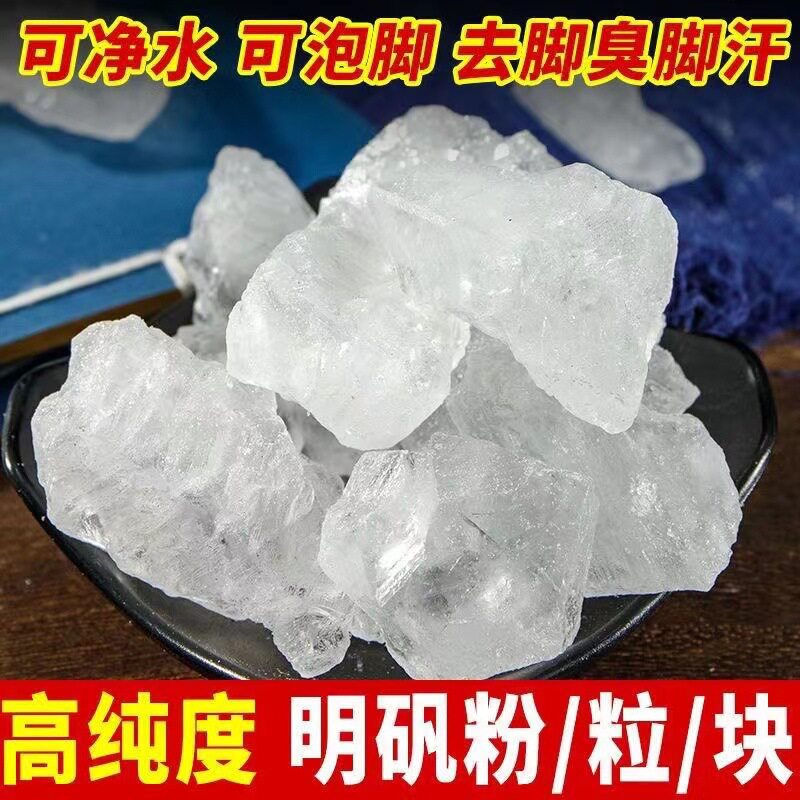 食品级明矾粉白矾块炸油条染指甲