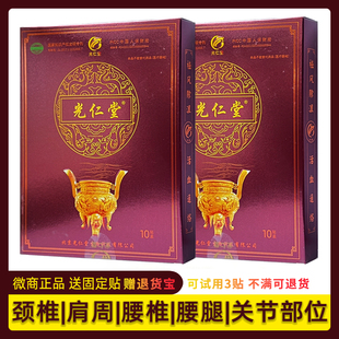 北京光仁堂筋骨贴微商同款杰中杰牌筋骨通络贴颈椎肩周腰椎膏药