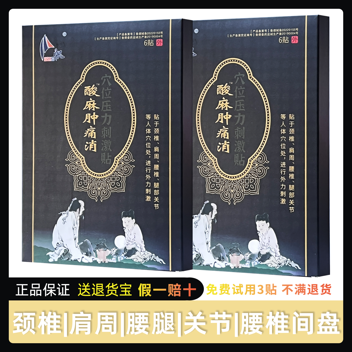 100发顺丰】新达启帆黑膏药贴