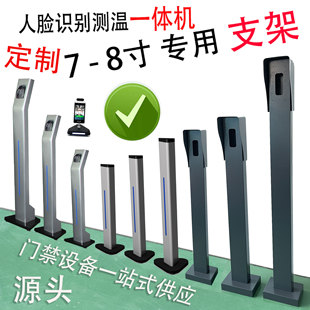 宇视海康大华iPad7寸8寸平板人脸识别门禁测温一体机底座支架立柱
