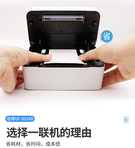 佳博GP9024D热敏裁床标签打菲机