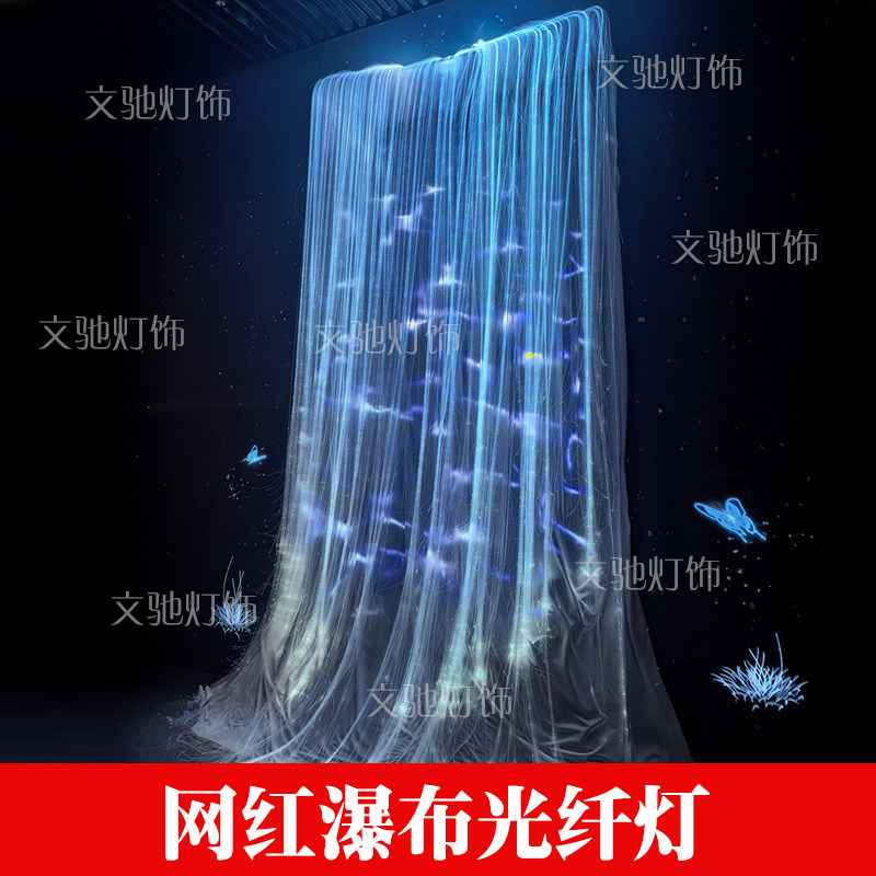 内蒙古博物院光纤灯瀑布灯装饰灯网红爆款氛围灯