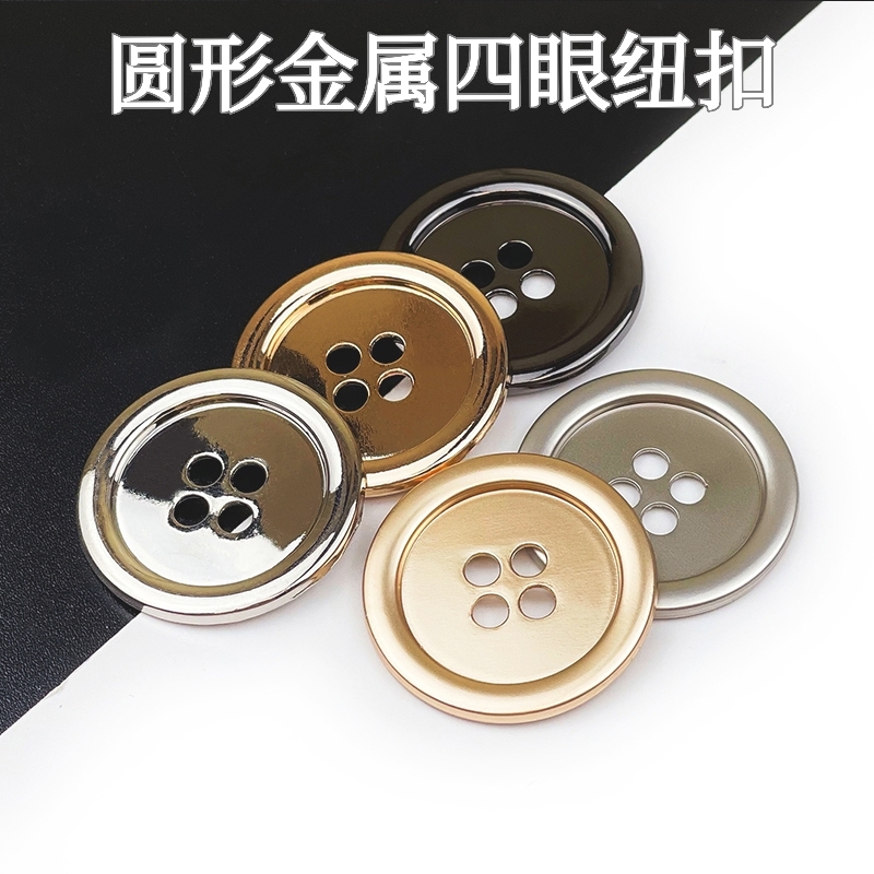 简约金属四眼纽扣圆形细边镜面扣子女外套毛衣开衫大衣扣男西服扣