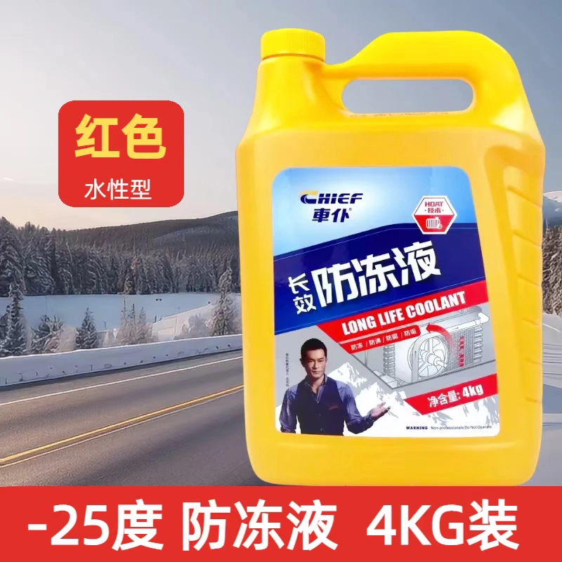 车仆防冻液四季通用正品汽车发动机水箱冷却液红色绿色长效冷冻