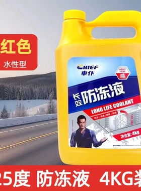 车仆防冻液四季通用正品汽车发动机水箱冷却液红色绿色长效冷冻
