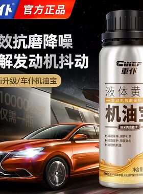 车仆机油宝添加剂发动机抗磨保护剂降噪防烧机油强力修复剂正品