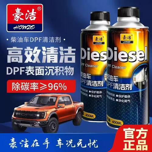 豪洁柴油车DPF国六后处理排毒除碳限速再生免拆排气管载体清洁剂