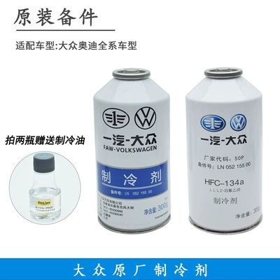 适配大众宝来速腾迈腾高尔夫原厂空调氟利昂制冷剂雪种134a冷媒