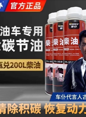 车仆柴油宝燃油宝除积碳清洗剂清理柴油防凝剂货车专用过年检防凝