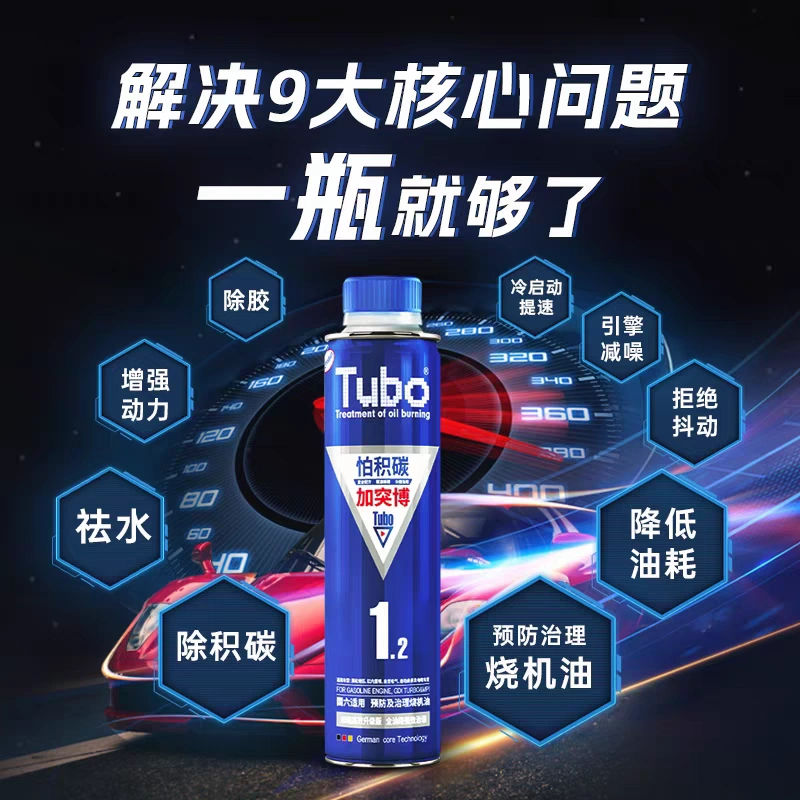 突博蓝金版，蓝瓶，蓝1.2号油箱添加，突博积碳清洗剂，汽油添加