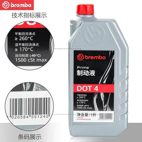 brembo布雷博DOT4制动液刹车油制动油1升1L汽车电动车摩托车通用