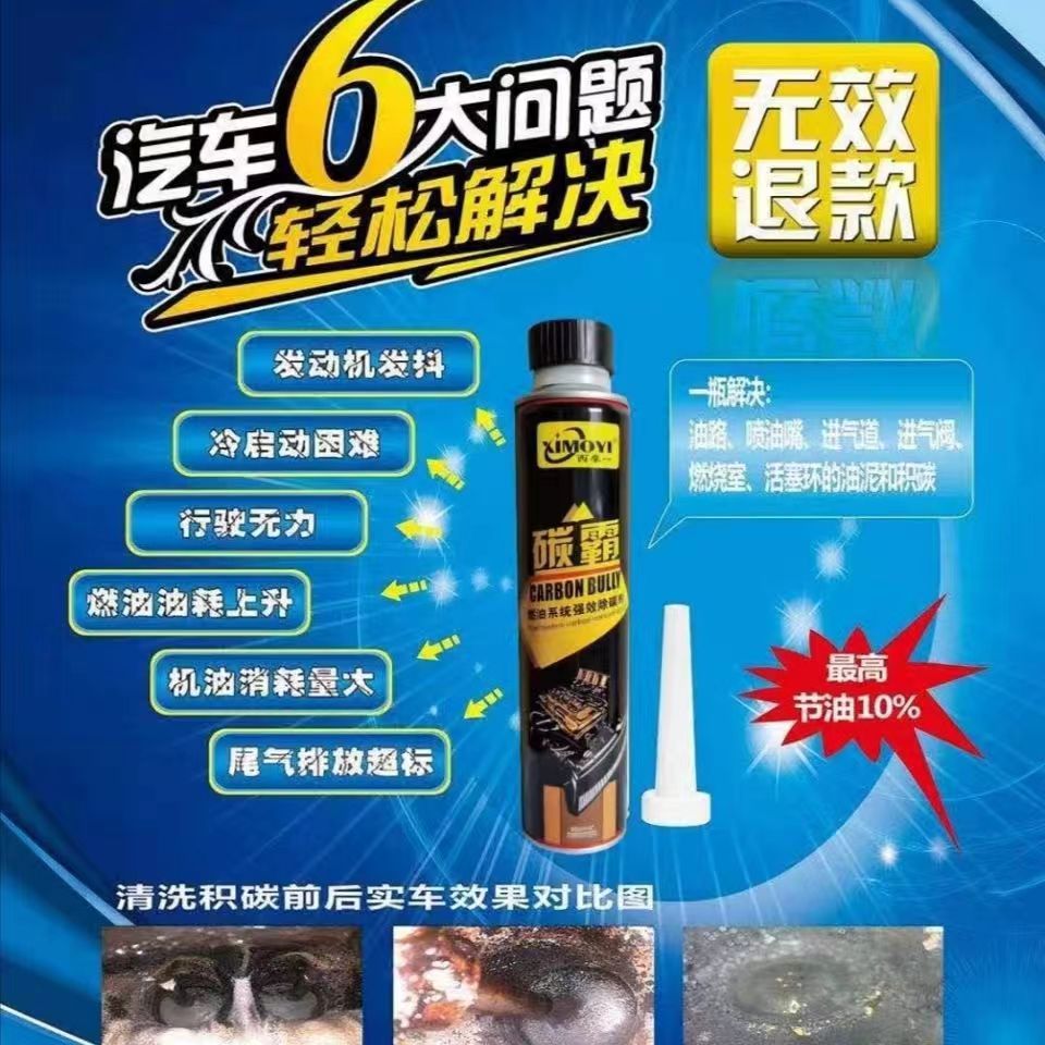 西摩一碳霸除积碳燃油宝节油宝碳霸燃油添加剂除积碳活塞环清洗剂