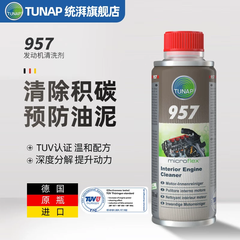 德国统湃TUNAP汽车发动机内部清洗剂957机油去油泥除积碳免拆清理