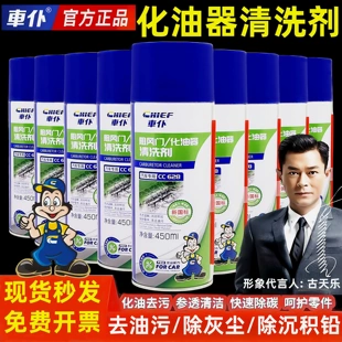 车仆节气门清洗剂化油器汽车摩托车喷油嘴除积碳化清剂车用清洁