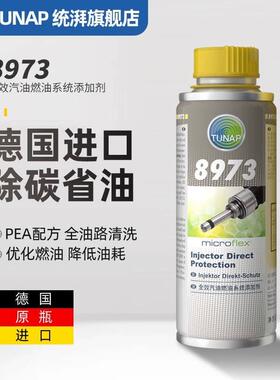 统湃TUNAP德国进口汽油添加剂8973 PEA原液燃油宝除积碳清洗剂
