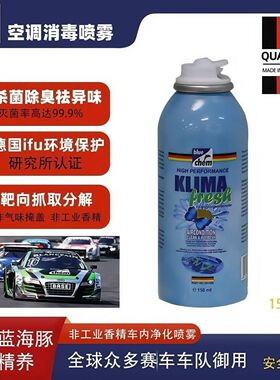 德国车内除异味除臭汽车空调消毒杀菌喷雾车用空气清新剂去味神器